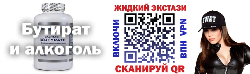 Бутират Butirat Кимры