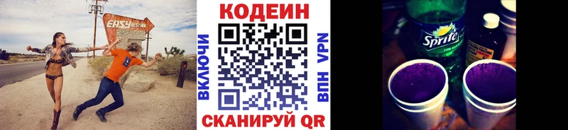 Кодеиновый сироп Lean Purple Drank  Кимры 