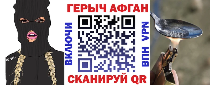 Героин афганец  как найти закладки  Кимры 